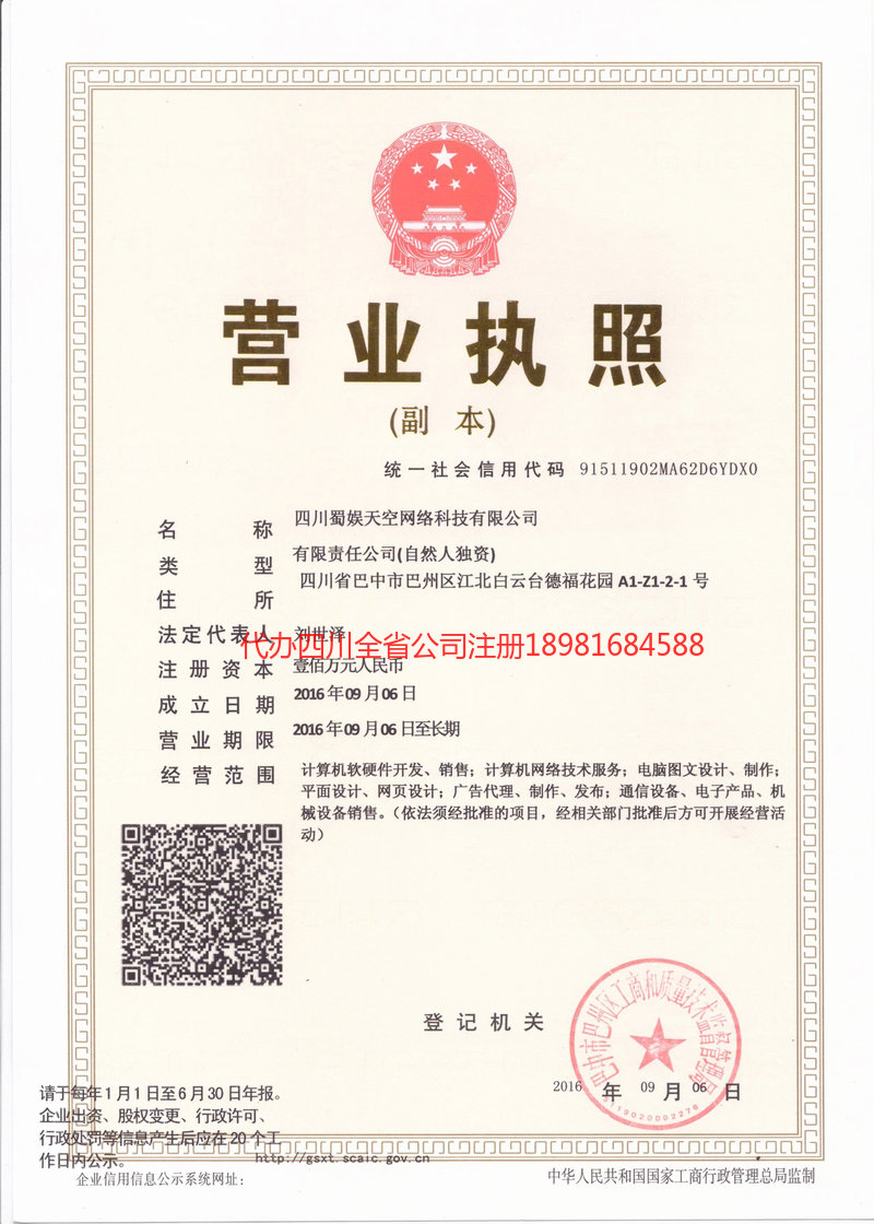 三明三明蜀娱天空网络科技有限公司