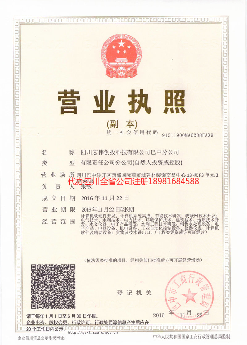 三明三明宏伟创投科技有限公司