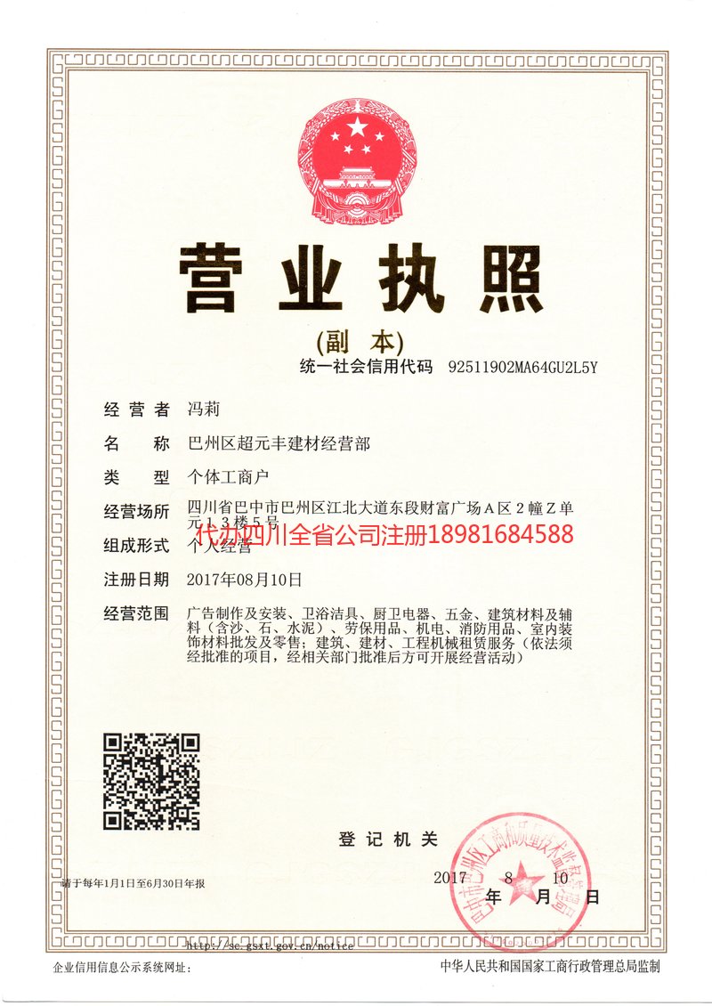 三明三明超元丰建材经营部