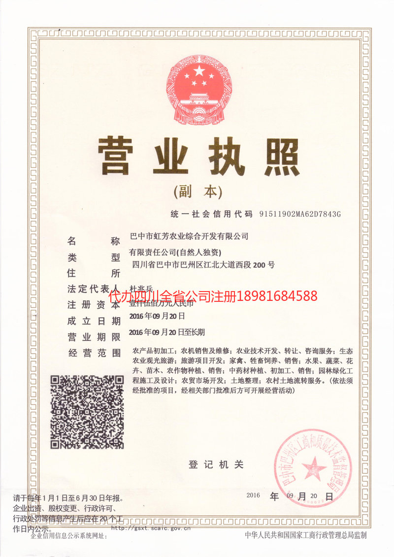 三明三明虹芳农业综合开发有限公司