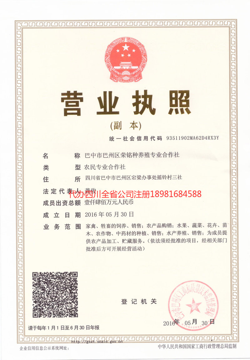 三明三明荣铭种养殖专业合作社