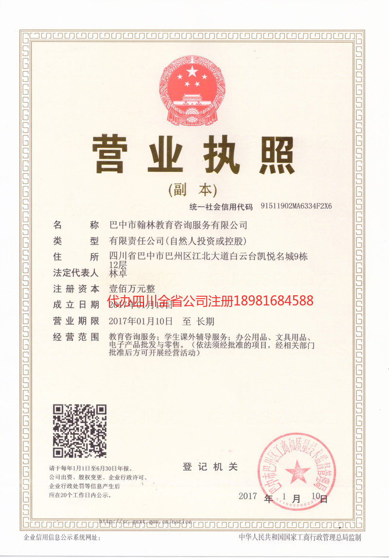 三明三明翰林教育咨询服务有限公司