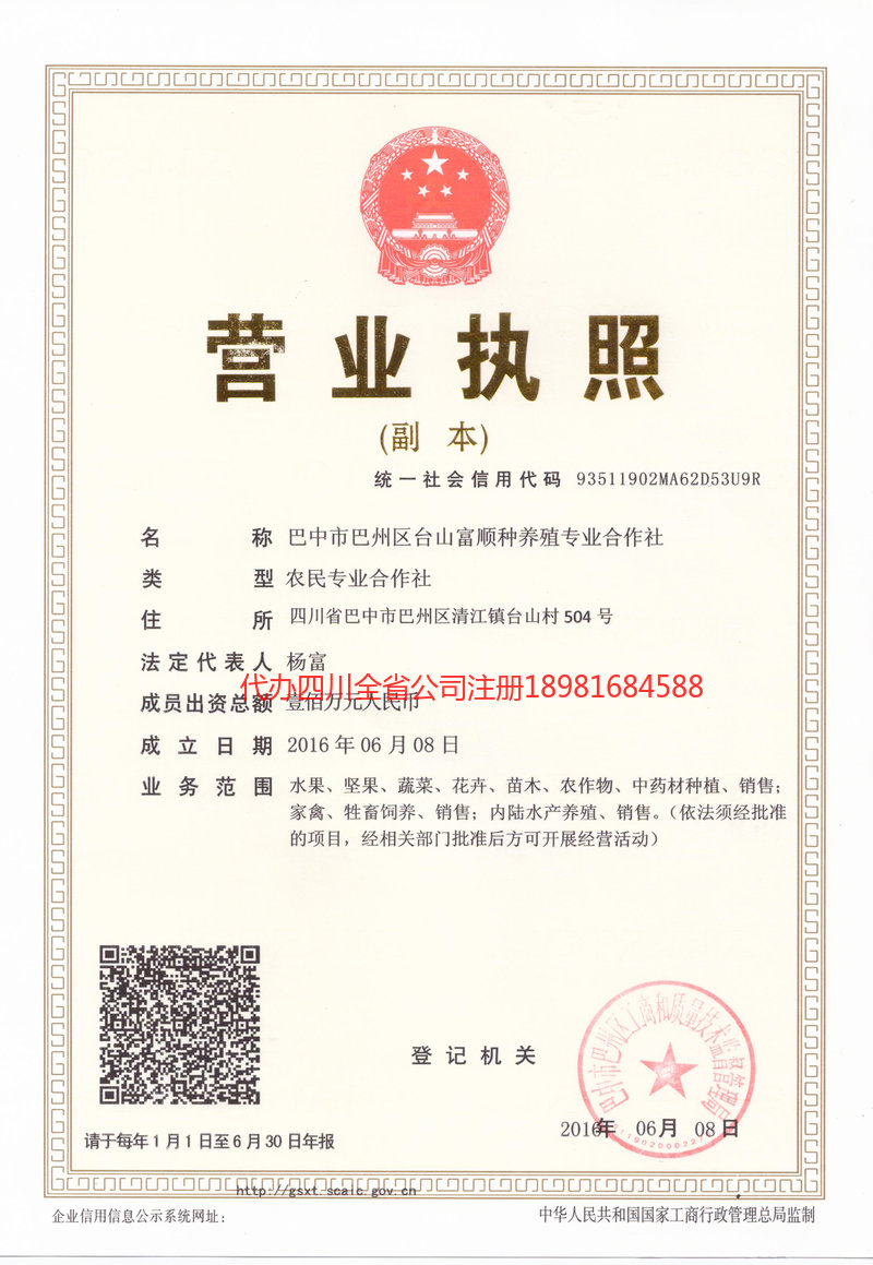 三明三明台山富顺种养殖专业合作社