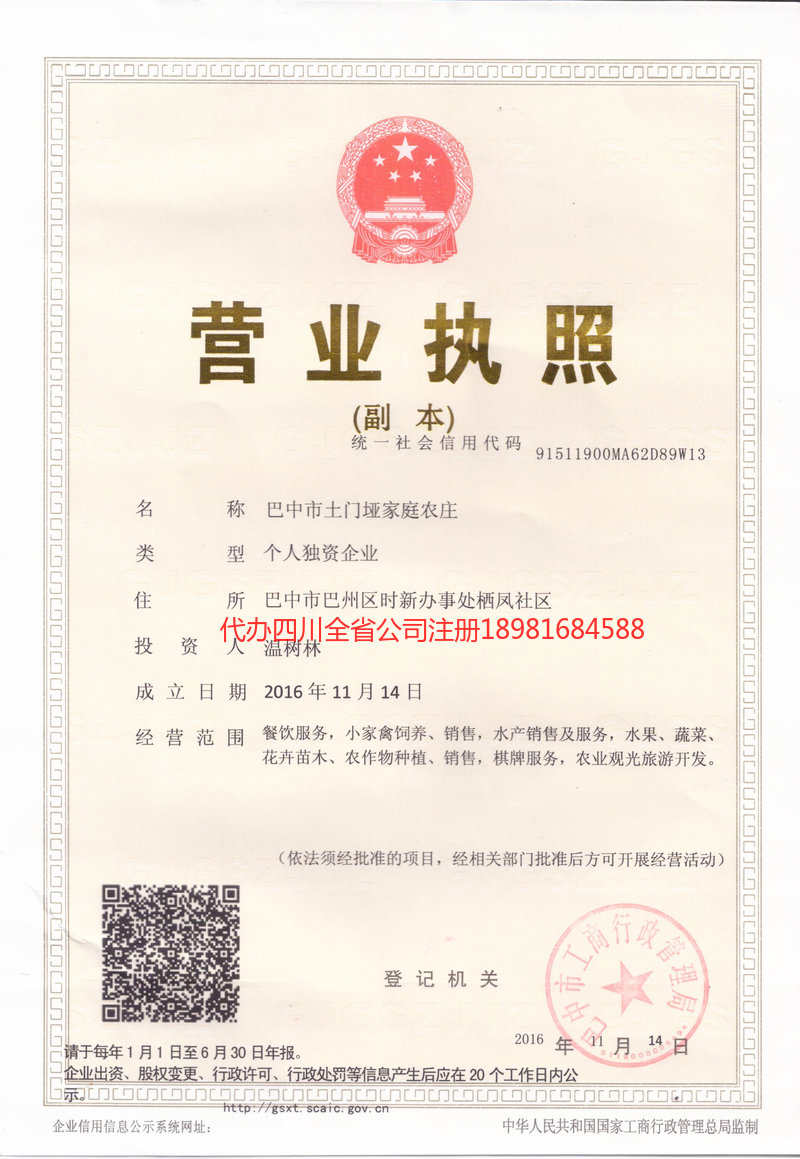 三明三明土门垭家庭农庄