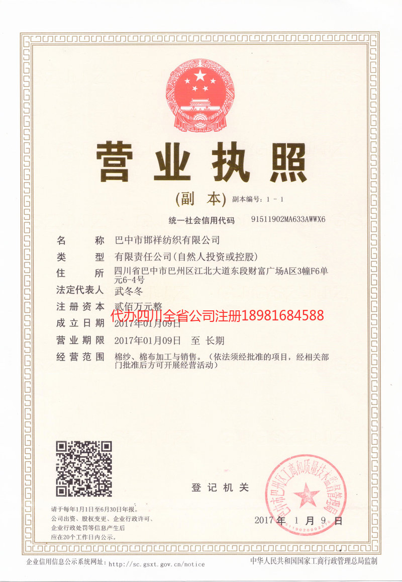 三明三明邯祥纺织有限公司