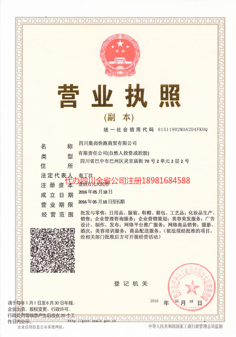 三明三明集尚快跑商贸有限公司