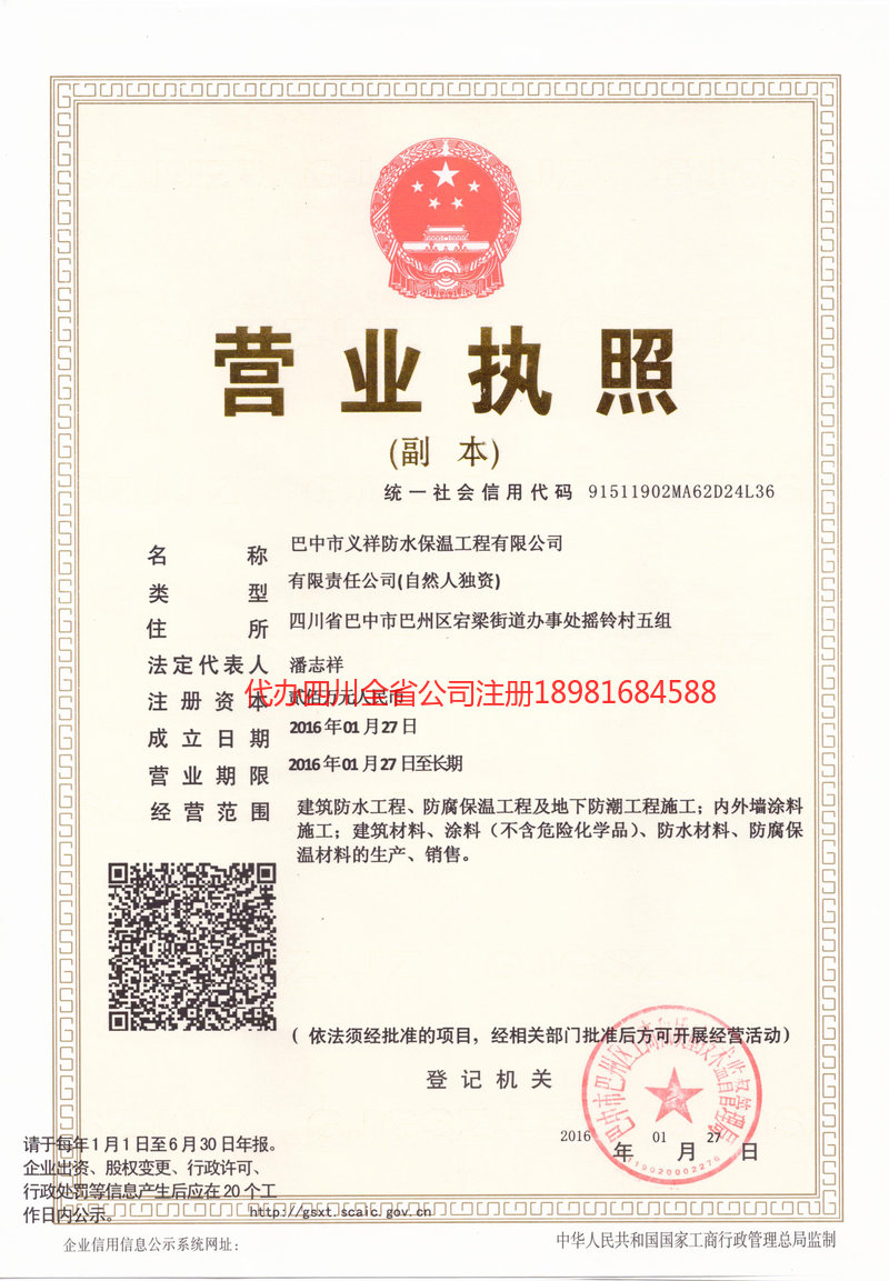 三明三明义祥防水保温工程有限公司