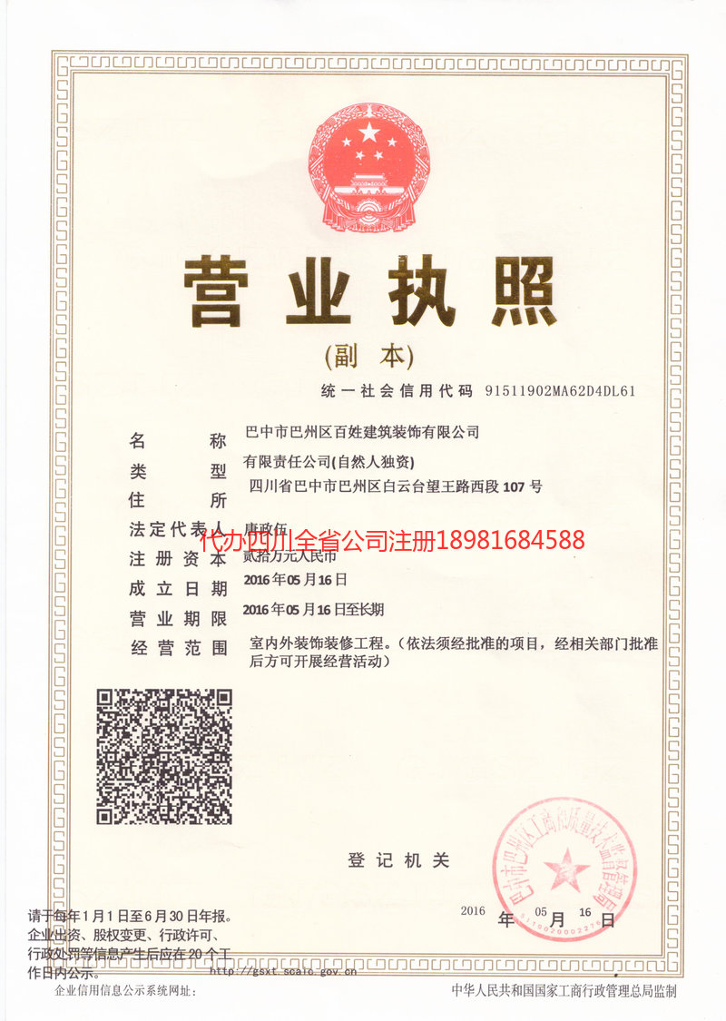 三明三明百姓建筑装饰有限公司