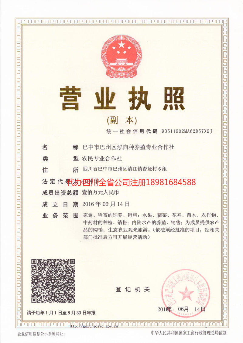 三明三明泓向种养殖专业合作社