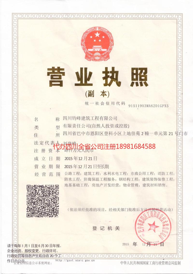 三明三明钧峰建筑工程有限公司