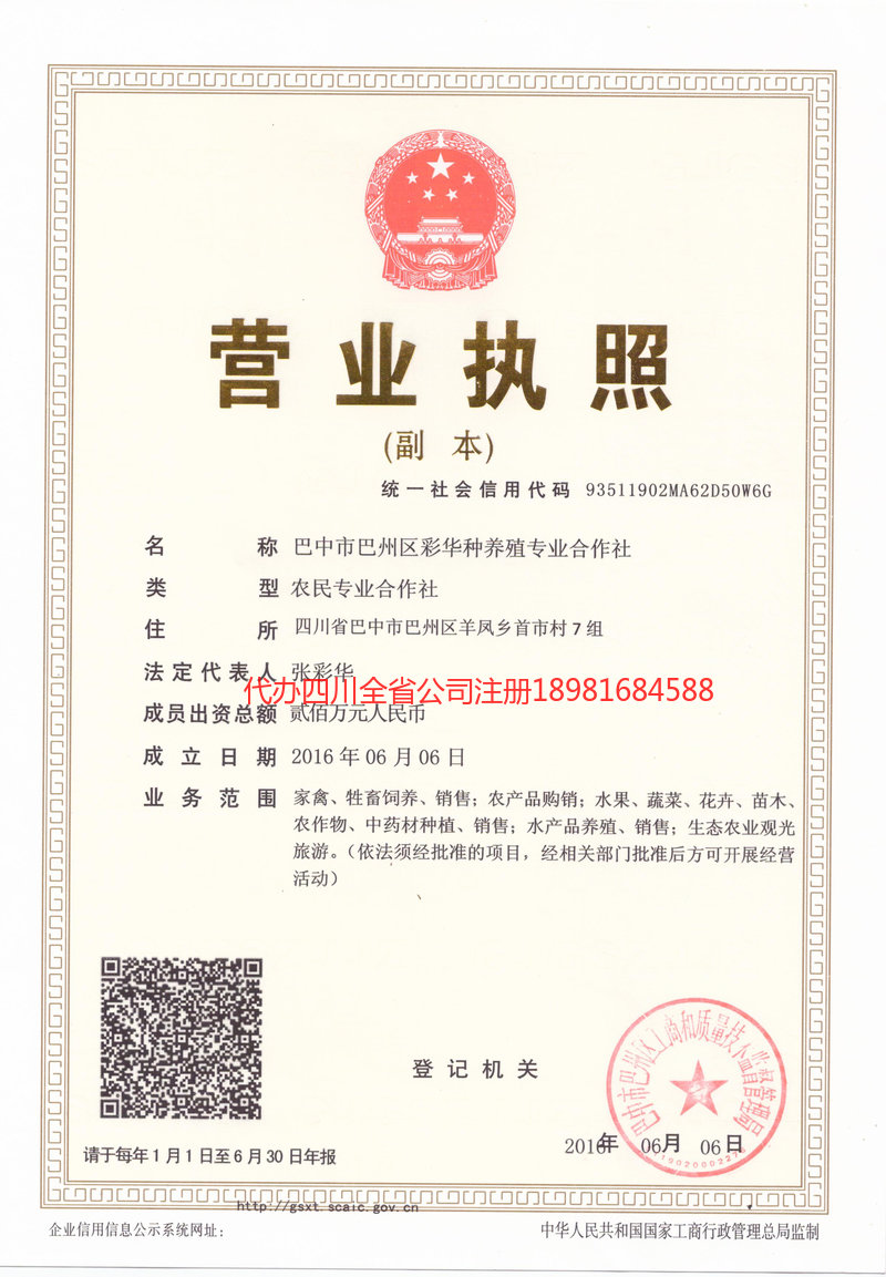 三明三明彩华种养殖专业合作社