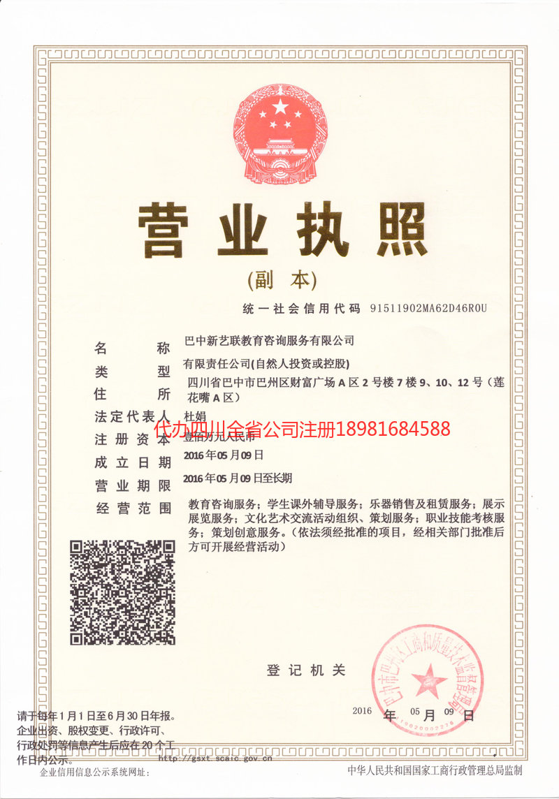 三明三明新亿联教育咨询服务有限公司